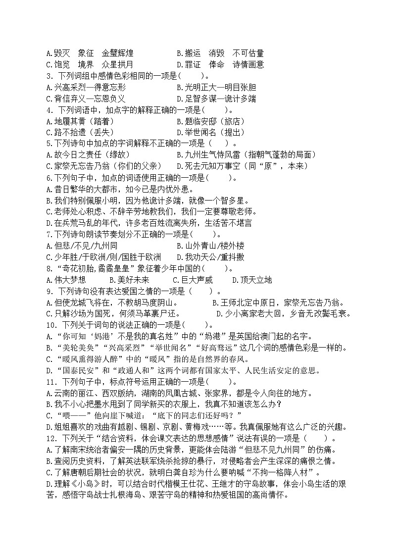 2024秋统编版语文五年级上册第四单元情境题自测卷（含答案）03