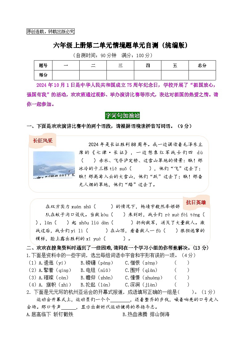 2024秋统编版语文六年级上册第二单元情境题自测卷（含答案）01