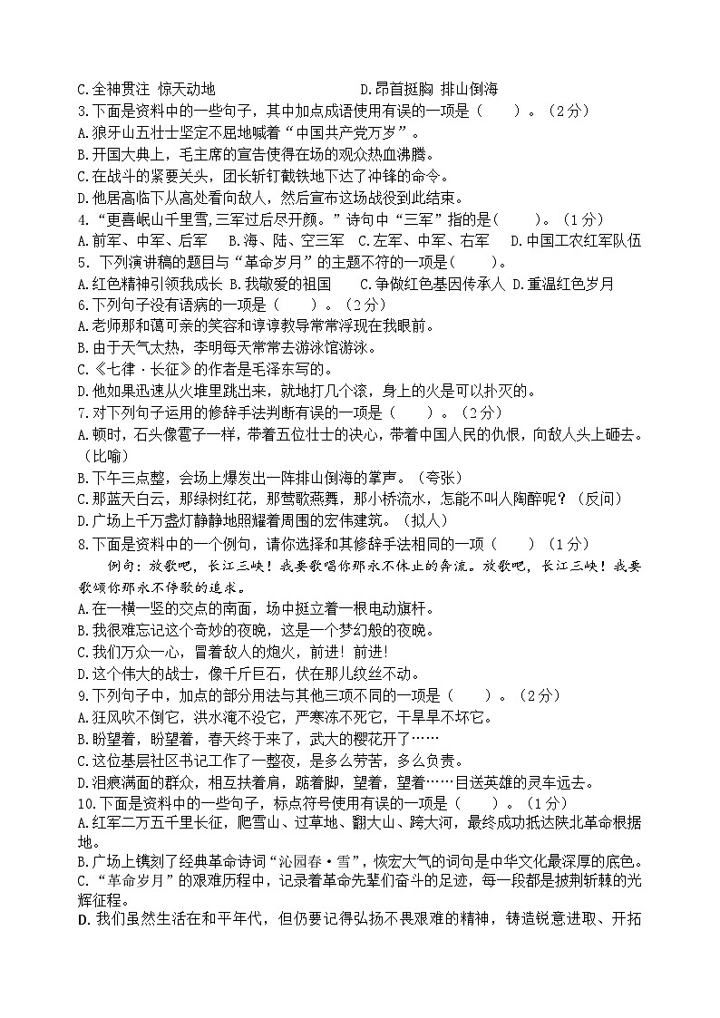 2024秋统编版语文六年级上册第二单元情境题自测卷（含答案）02