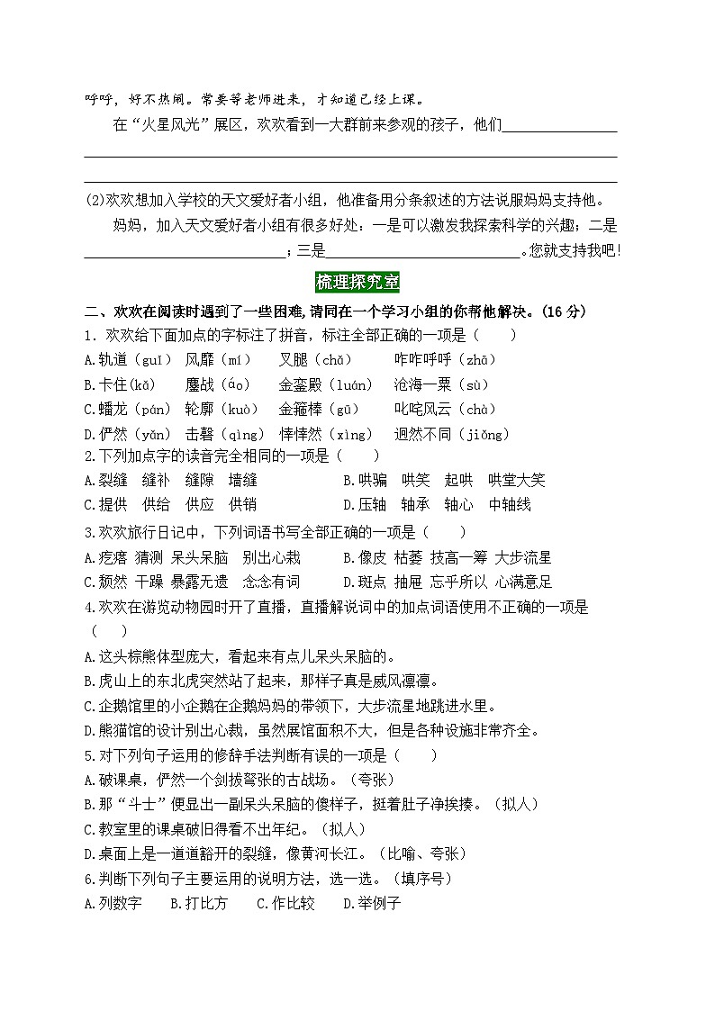 2024秋统编版语文六年级上册第三单元情境题自测卷（含答案）02