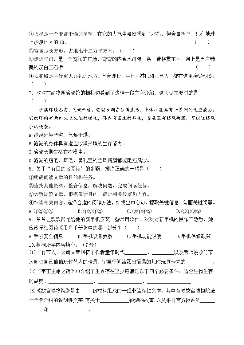 2024秋统编版语文六年级上册第三单元情境题自测卷（含答案）03