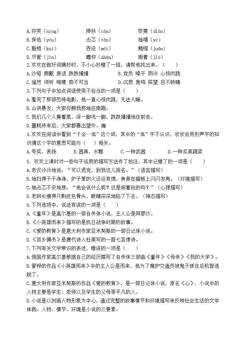 2024秋统编版语文六年级上册第四单元情境题自测卷（含答案）02