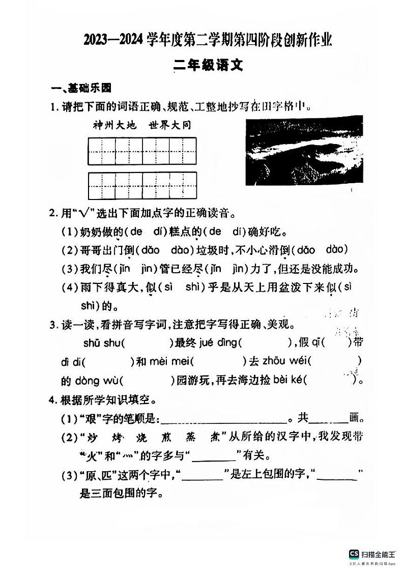 陕西省咸阳市乾县姜村镇部分学校2023-2024学年二年级下学期期末语文试题01