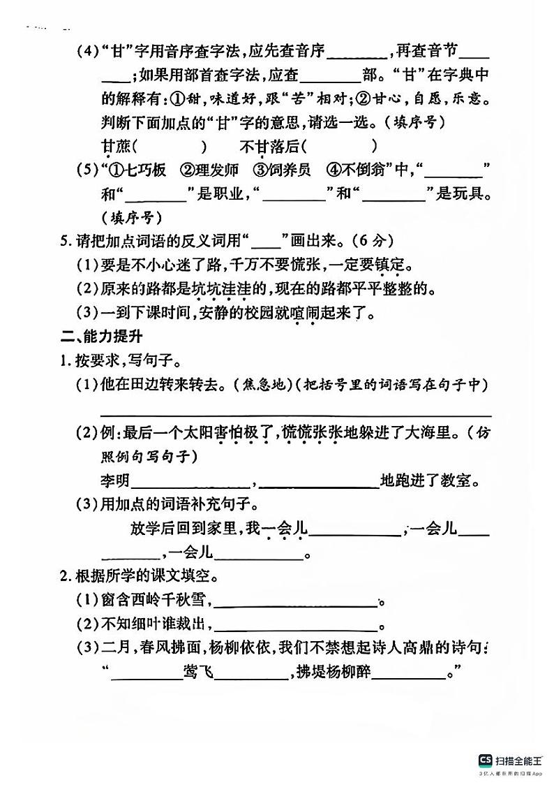 陕西省咸阳市乾县姜村镇部分学校2023-2024学年二年级下学期期末语文试题02