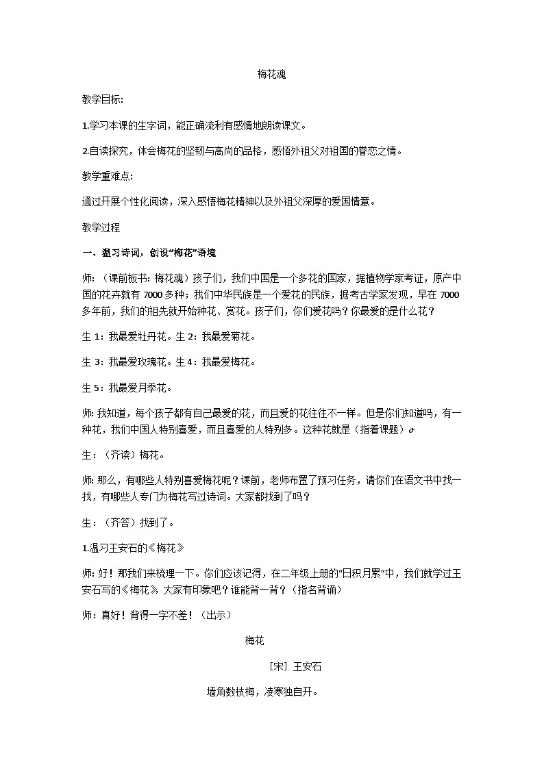 五下梅花魂教学设计第1页