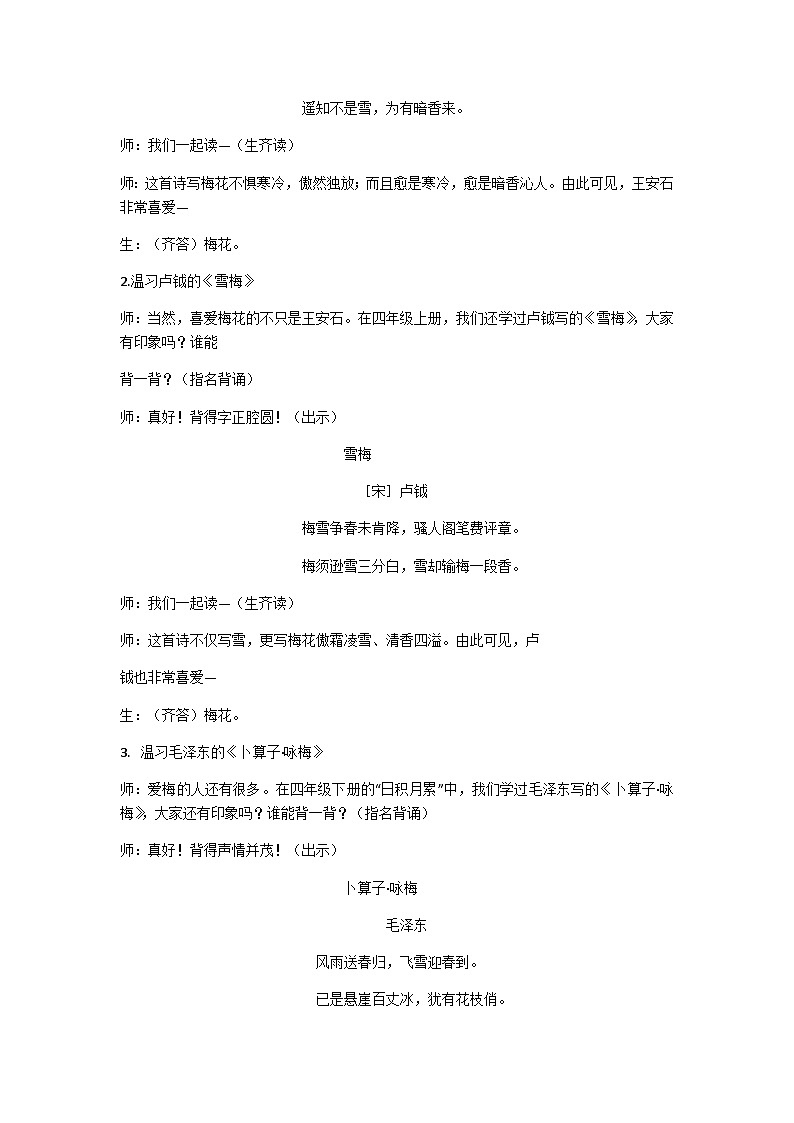 五下梅花魂教学设计第2页