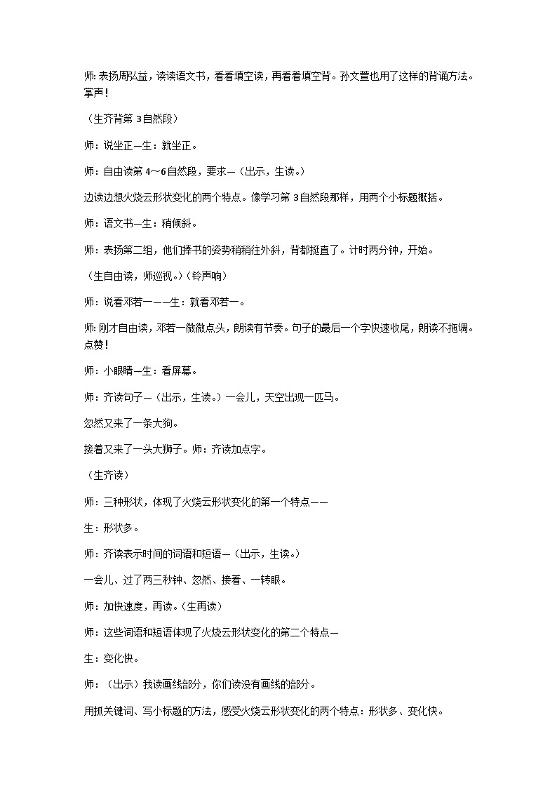 三下火烧云（第二课时）教学设计03