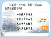 统编版（2024）新教材一上语文园地一课件