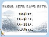统编版（2024）新教材一上语文园地一课件