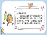 统编版（2024）新教材一上语文识字1 天地人课件