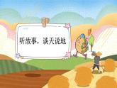 统编版（2024）新教材一上语文识字1 天地人课件