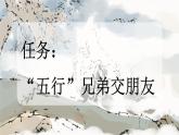 统编版（2024）新教材一上语文识字2 金木水火土课件