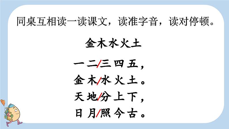 统编版（2024）新教材一上语文识字2 金木水火土课件06