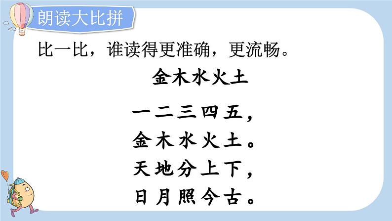 统编版（2024）新教材一上语文识字2 金木水火土课件07