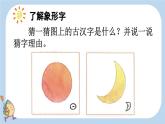 统编版（2024）新教材一上语文识字4 日月山川课件