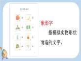 统编版（2024）新教材一上语文识字4 日月山川课件