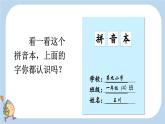 統(tǒng)編版（2024）新教材一上語文園地二課件