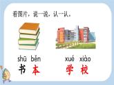 統(tǒng)編版（2024）新教材一上語文園地二課件