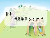 统编版（2024）新教材一上语文汉语拼音3 b p m f课件