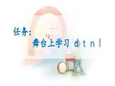统编版（2024）新教材一上语文汉语拼音4 d t n l课件
