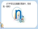统编版（2024）新教材一上语文汉语拼音4 d t n l课件
