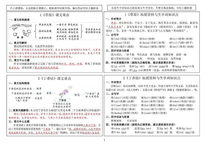 六（上）语文新版课课贴2024秋 学案01