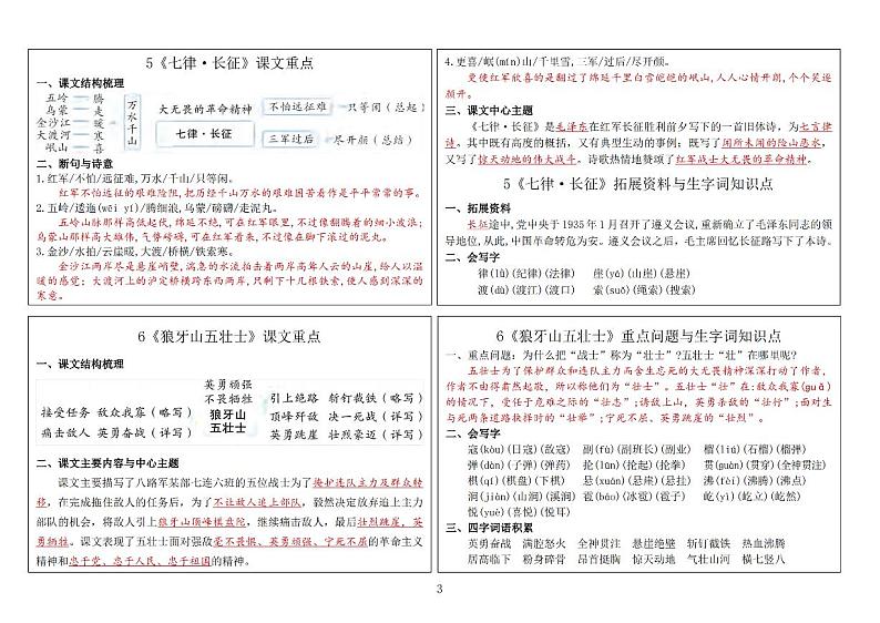 六（上）语文新版课课贴2024秋 学案03