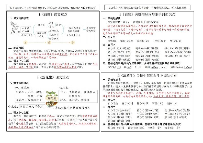 五（上）语文新版课课贴2024秋 学案01