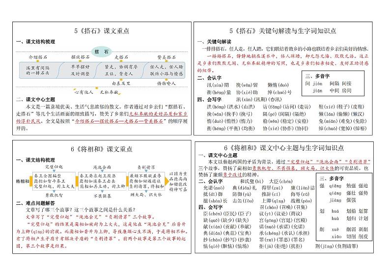五（上）语文新版课课贴2024秋 学案03
