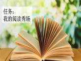 2024年新教材一上语文快乐读书吧：读书真快乐课件