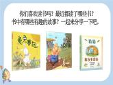 2024年新教材一上语文快乐读书吧：读书真快乐课件