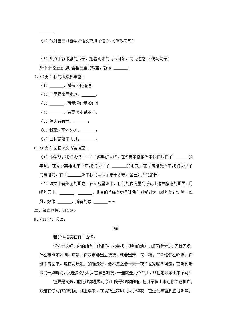 2021-2022学年河南省信阳市新县四年级下学期期末语文真题及答案02