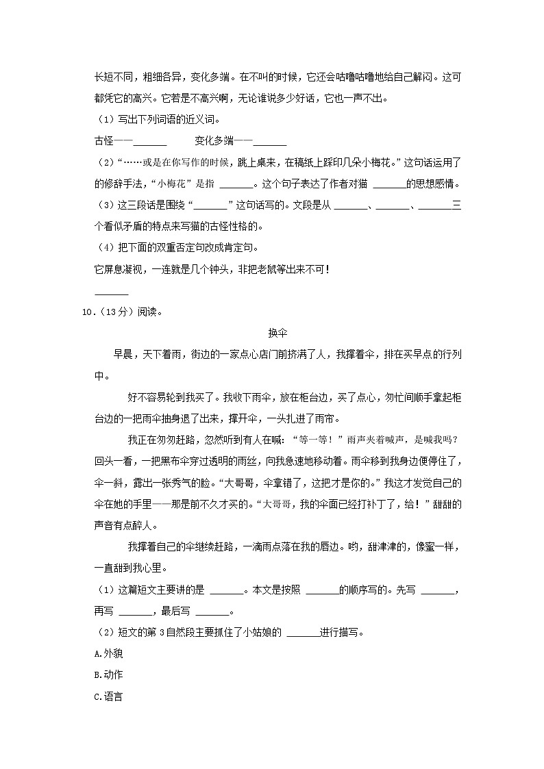 2021-2022学年河南省信阳市新县四年级下学期期末语文真题及答案03