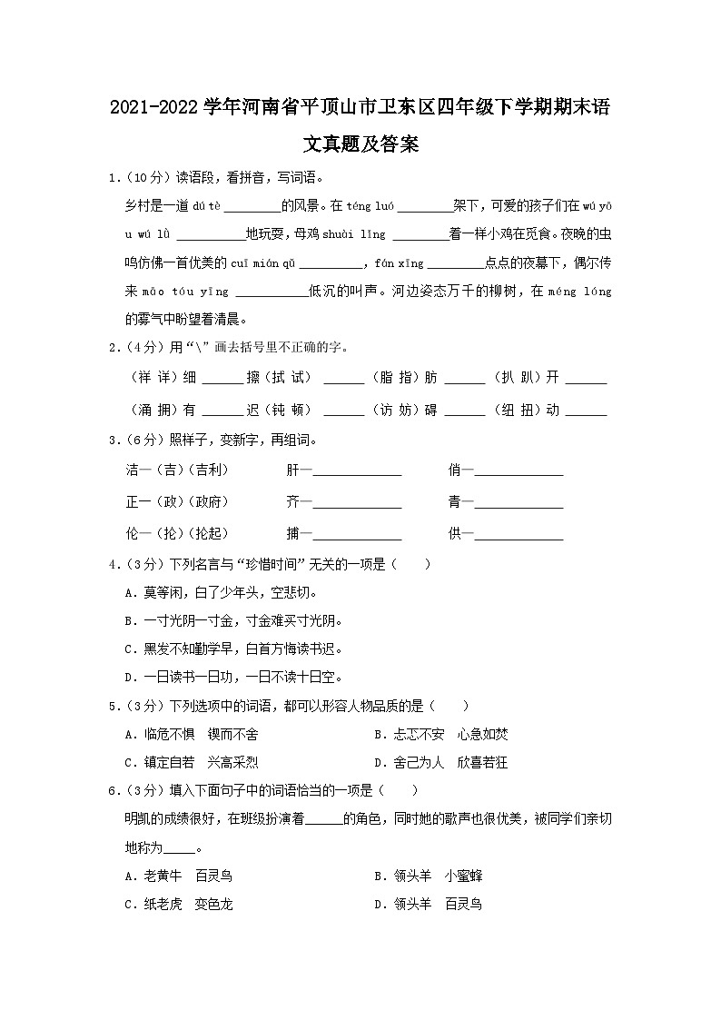 2021-2022学年河南省平顶山市卫东区四年级下学期期末语文真题及答案01
