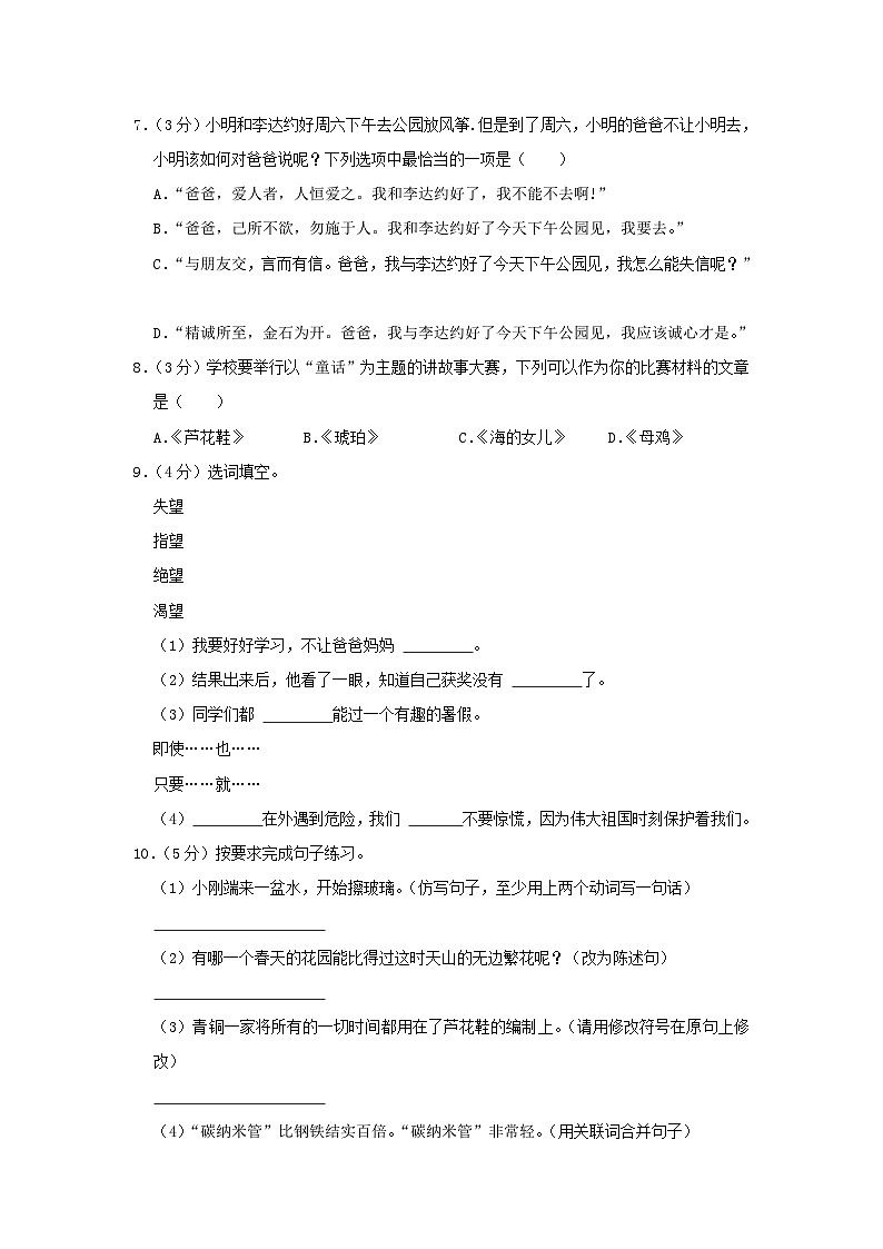 2021-2022学年河南省平顶山市卫东区四年级下学期期末语文真题及答案02