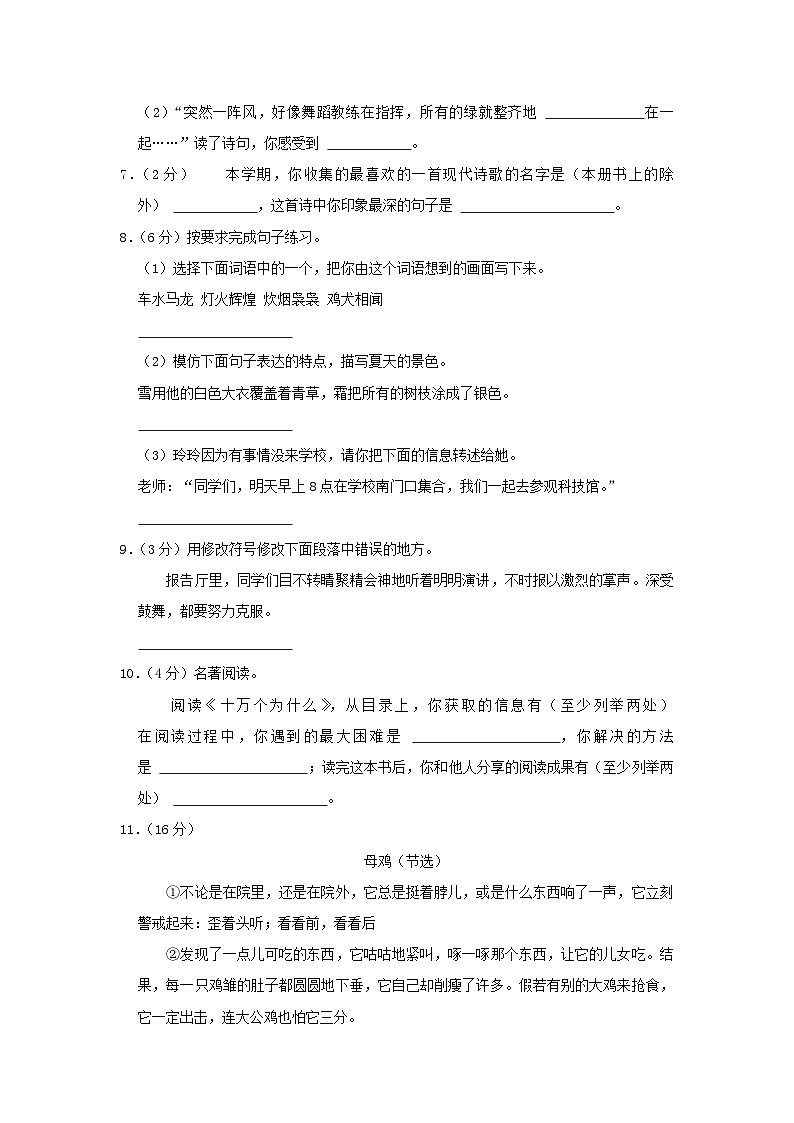 2021-2022学年河南省济源市四年级下学期期末语文真题及答案02