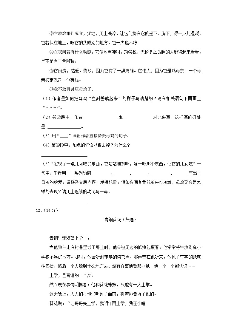 2021-2022学年河南省济源市四年级下学期期末语文真题及答案03