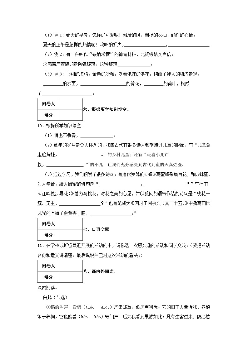 2022-2023学年广东省清远市英德市四年级下学期期中语文真题及答案03