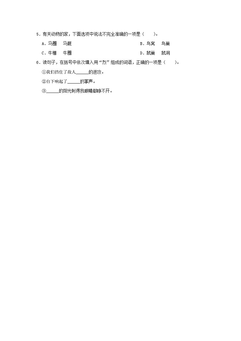 2022-2023学年广东省清远市英德市四年级上学期期中语文真题及答案02