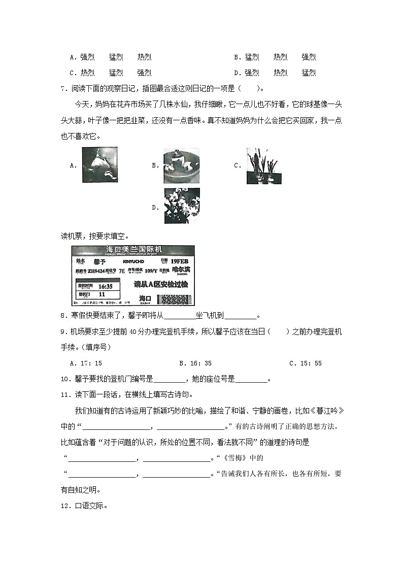 2022-2023学年广东省清远市英德市四年级上学期期中语文真题及答案03