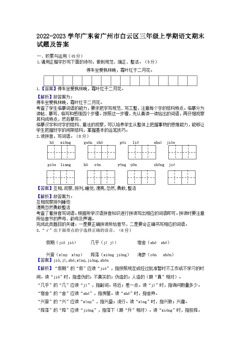 2022-2023学年广东省广州市白云区三年级上学期语文期末试题及答案01
