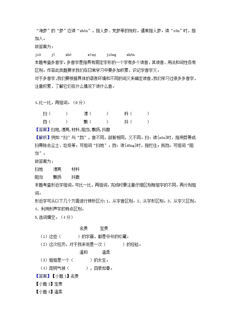 2022-2023学年广东省广州市白云区三年级上学期语文期末试题及答案02
