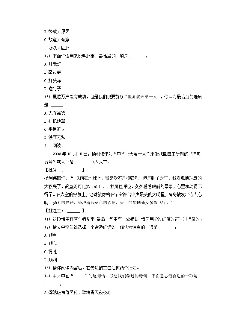 2022-2023学年北京市大兴区四年级上学期期末语文真题及答案02