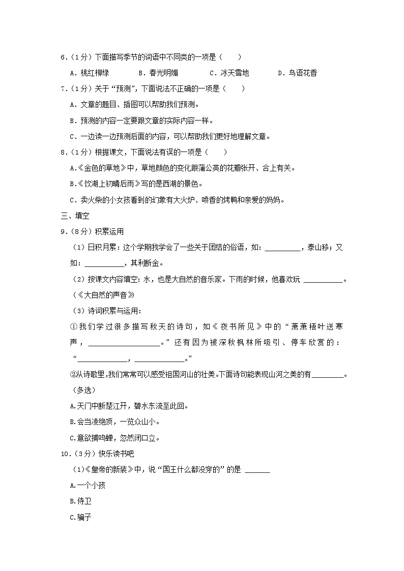 2023-2024学年广东省广州市南沙区小学三年级上学期语文期末试题及答案03