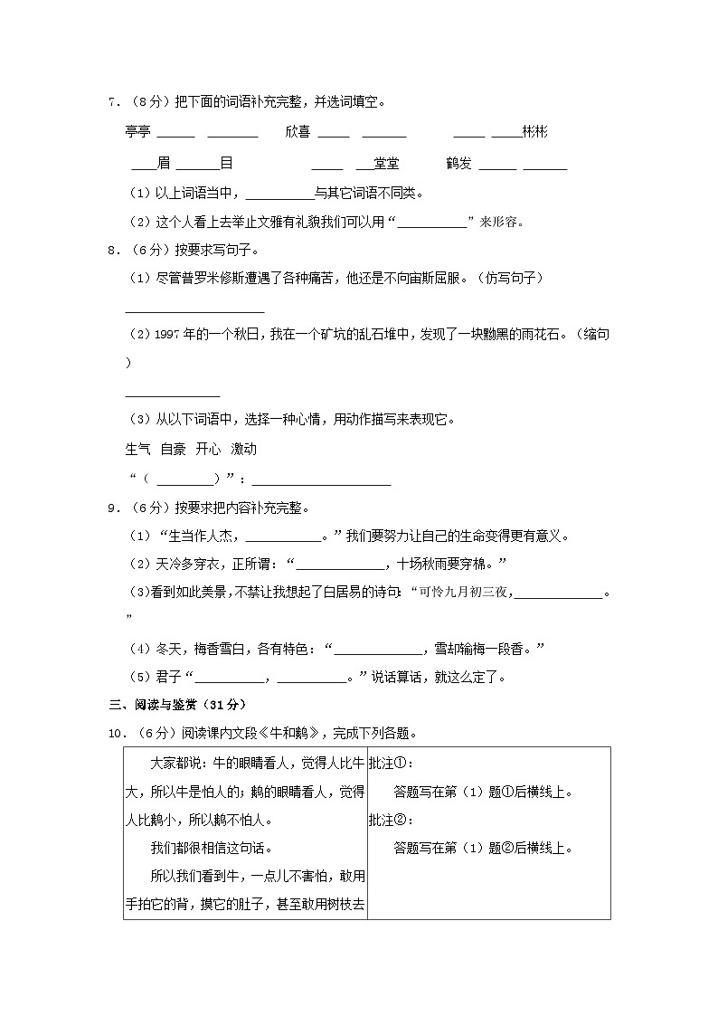 2023-2024学年广东省广州市白云区四年级上学期期末语文真题及答案02