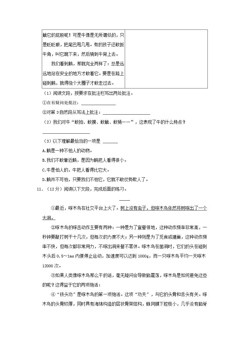 2023-2024学年广东省广州市白云区四年级上学期期末语文真题及答案03