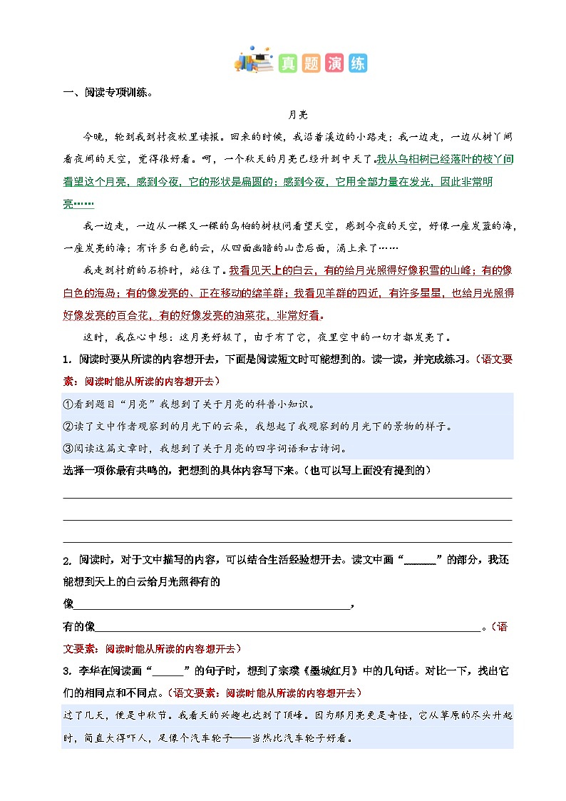 1、六上语文第一单元“触摸自然”主题阅读学案【要点梳理+真题演练】学生版 2024-2025学年统编版03