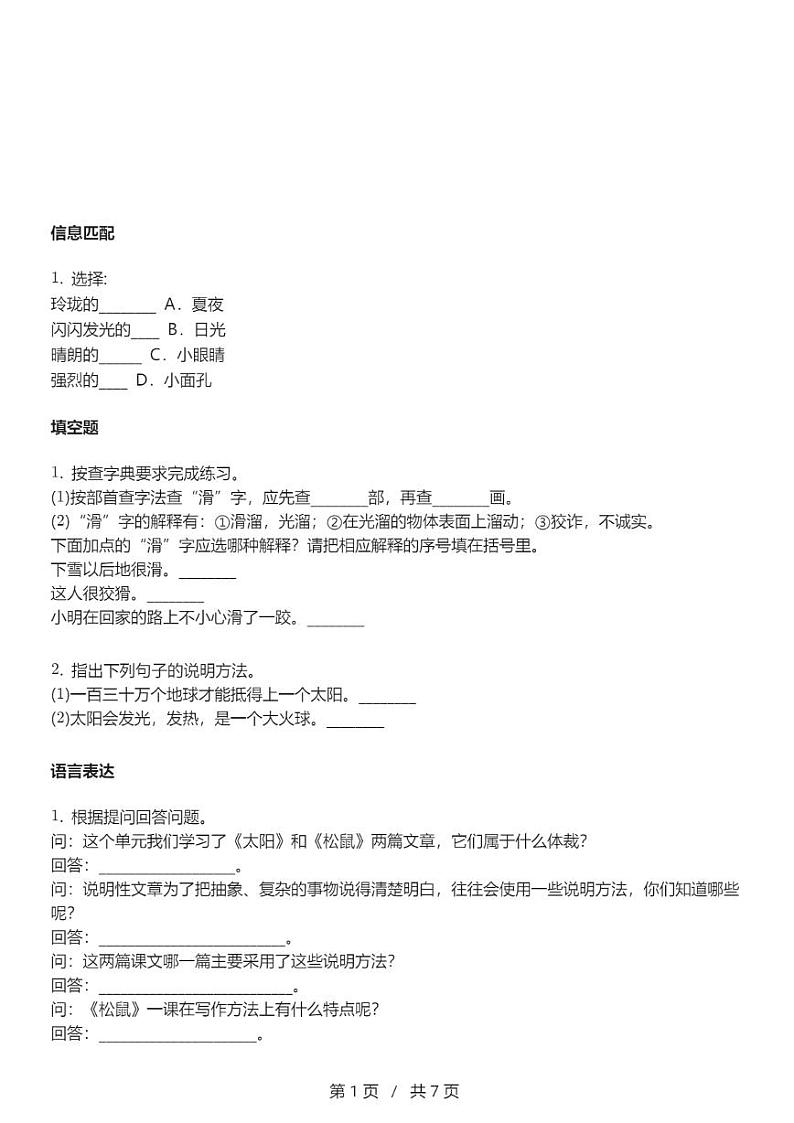 人教版语文五年级上册第五单元同步测试卷（含解析）01
