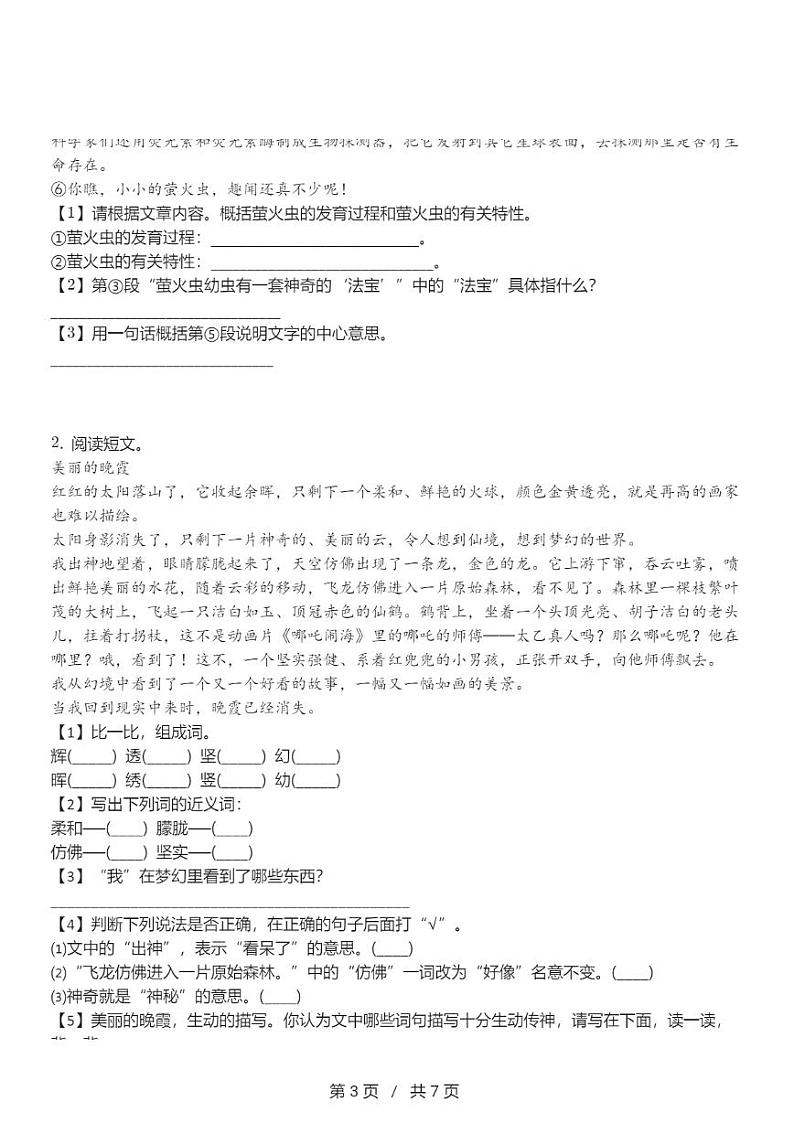 人教版语文五年级上册第五单元同步测试卷（含解析）03