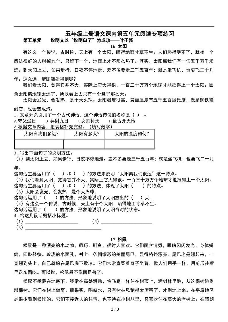 人教版语文五年级上册第五单元阅读专项练习01